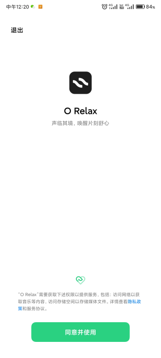 Relax 安卓版 界面截图