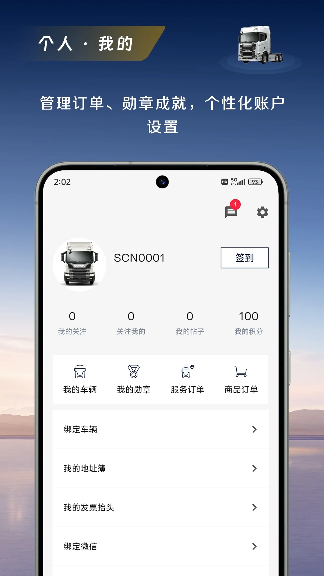 斯堪尼亚(Scania)1.1.0 车辆管理助手 斯堪尼亚(Scania)1.1.0 车辆管理助手