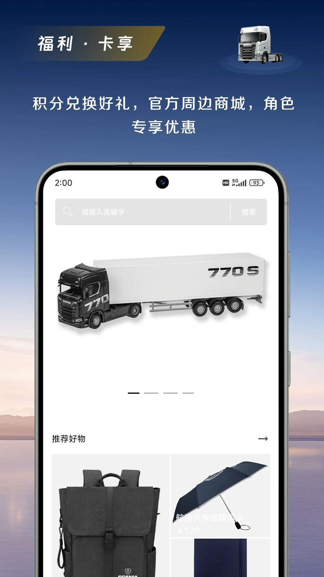 斯堪尼亚(Scania)1.1.0 车辆管理助手 斯堪尼亚(Scania)1.1.0 车辆管理助手