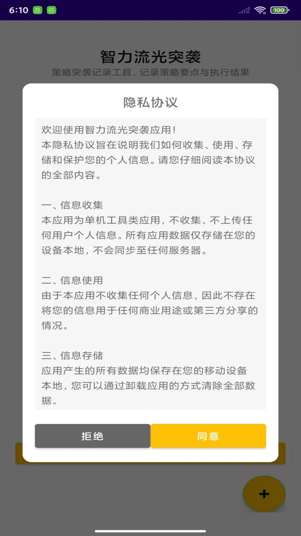 智力流光突袭1.0 益智闯关 智力流光突袭1.0 益智闯关