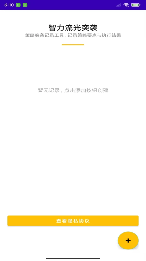 智力流光突袭1.0 益智闯关 智力流光突袭1.0 益智闯关