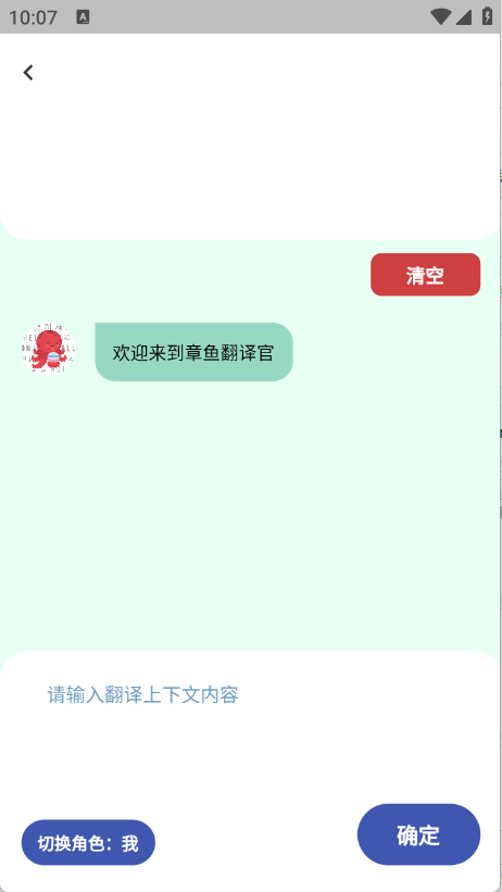 章鱼翻译官 安卓版 拍照翻译界面