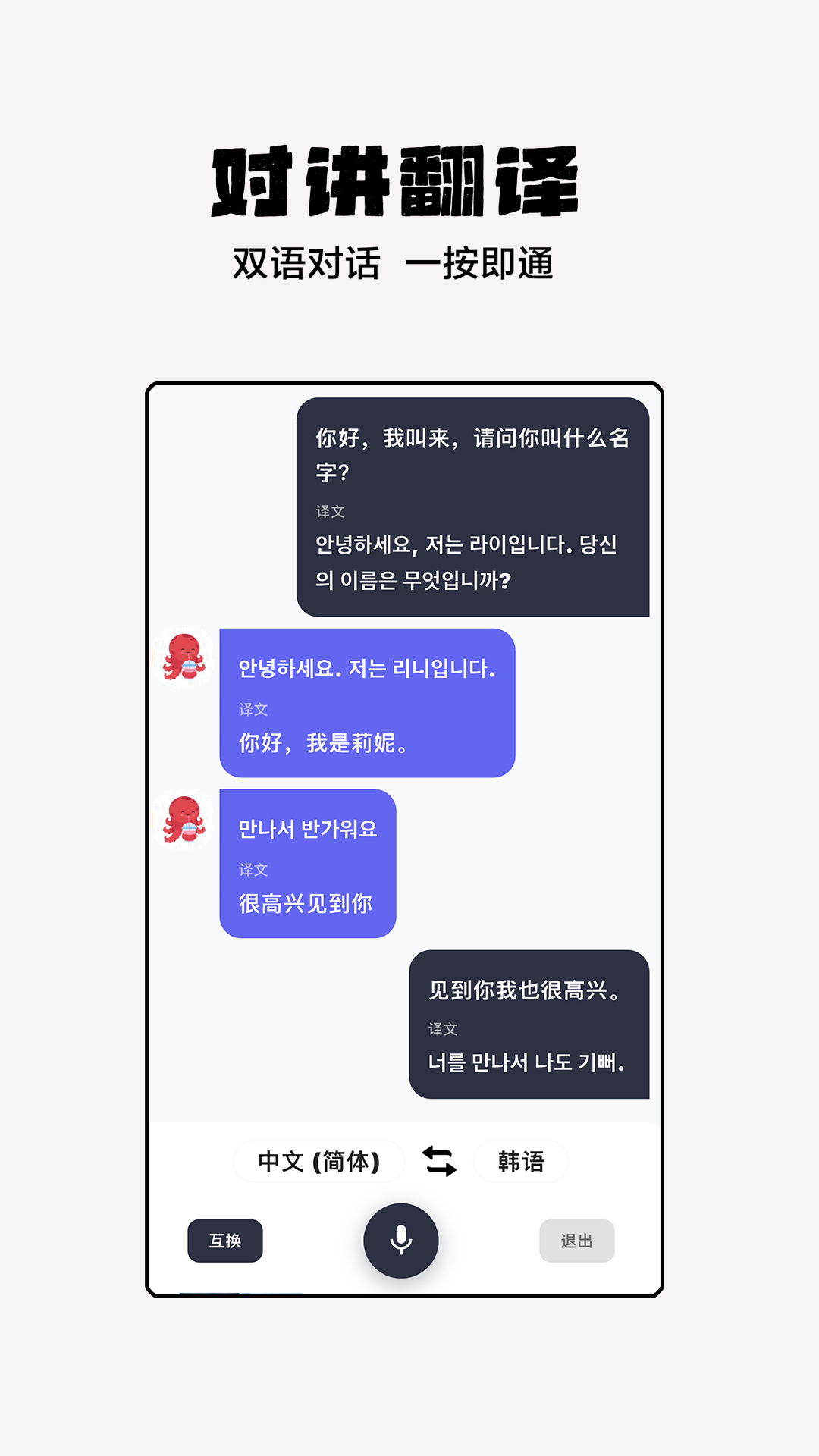 章鱼翻译官1.10.6 多语互译 章鱼翻译官1.10.6 多语互译