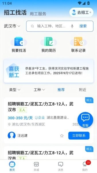 百工聚安卓版 工资确认界面截图