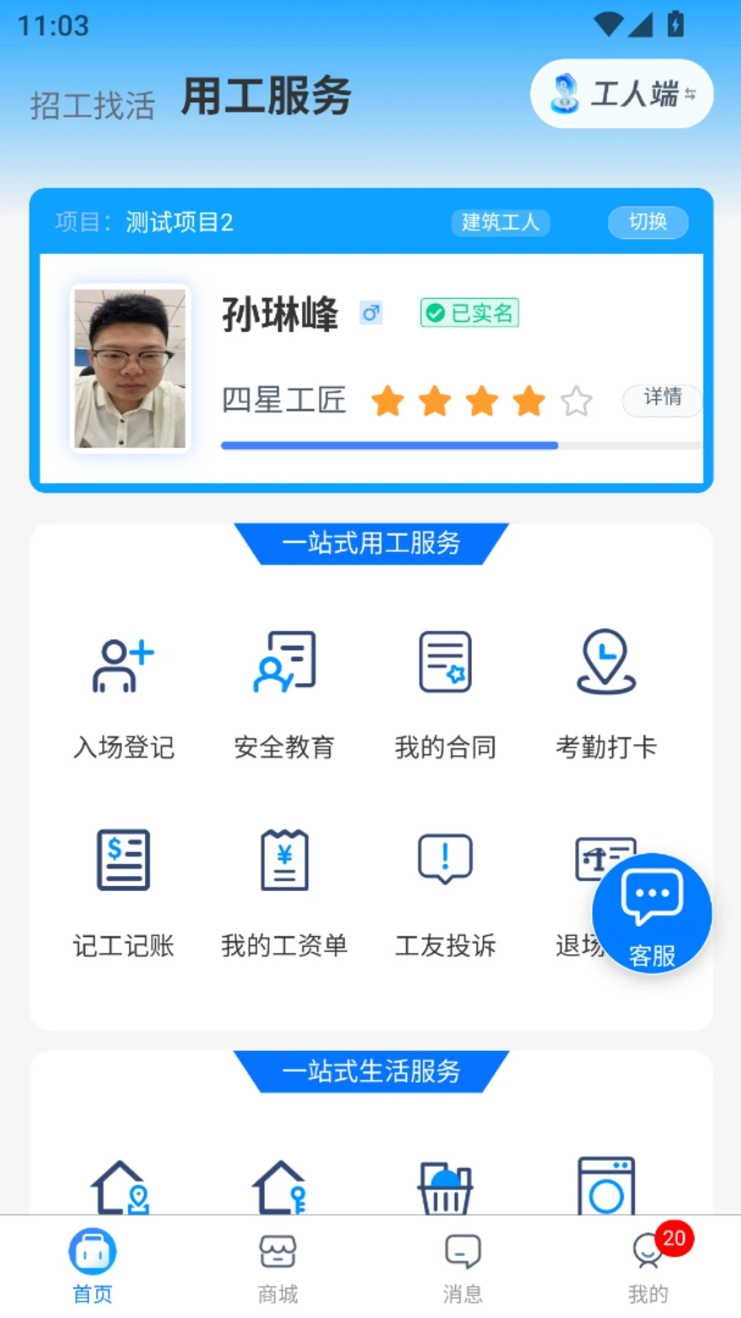 百工聚1.0.15 工资确认工具 百工聚1.0.15 工资确认工具