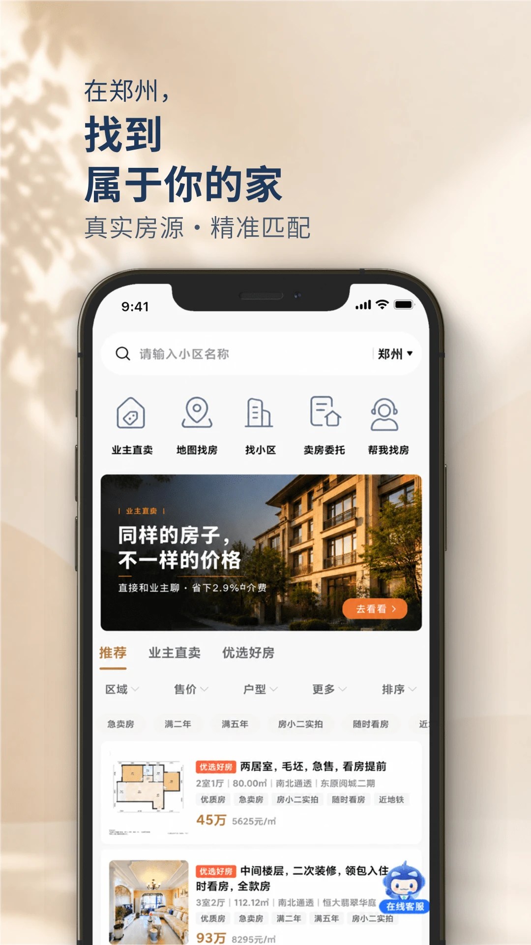 手拉手房产网1.4.24 二手房买卖 手拉手房产网1.4.24 二手房买卖
