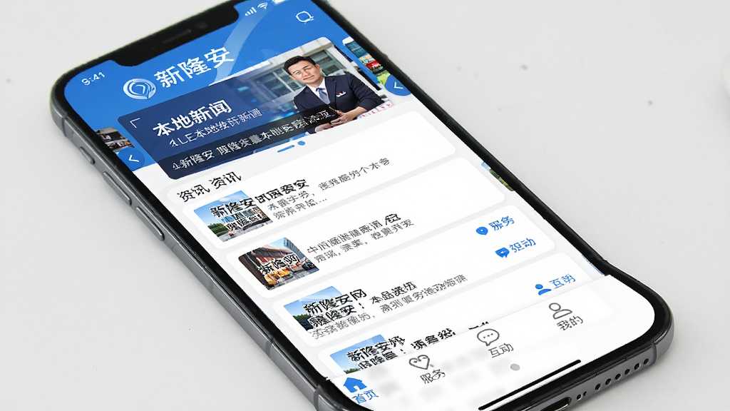 手机屏幕展示“新隆安”应用主界面,顶部横幅显示本地新闻轮播图,中部为资讯列表卡片,底部导航栏包含首页、服务、互动、我的四个图标,整体布局干净整洁,主色调为蓝色与白色搭配,界面中文字清晰可辨,风格现代简约,画质高清,无多余元素