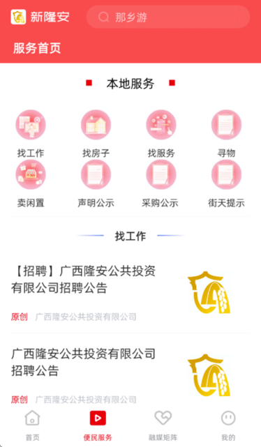 新隆安 安卓版 功能界面截图