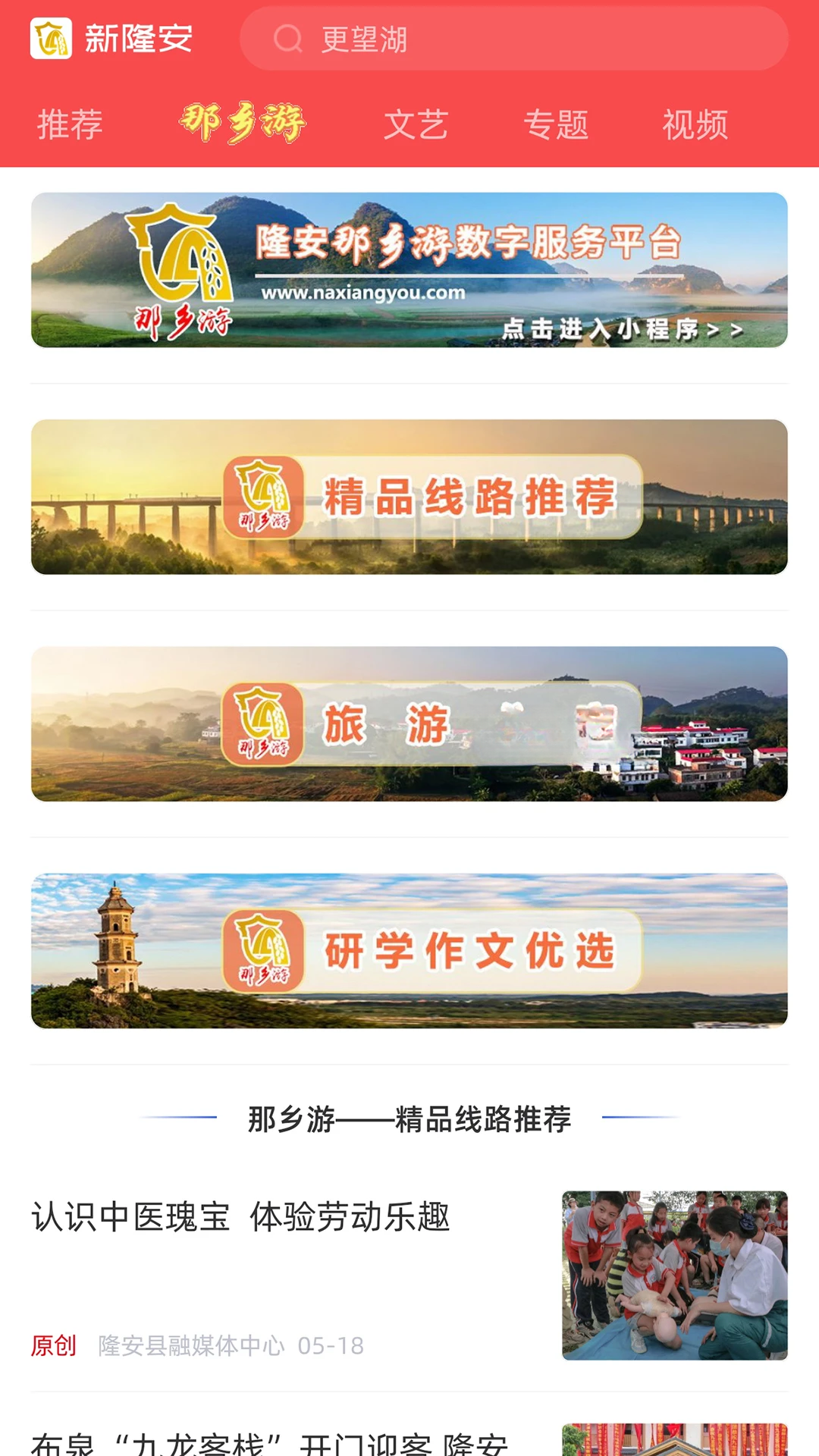 新隆安1.9.1140 本地资讯阅读