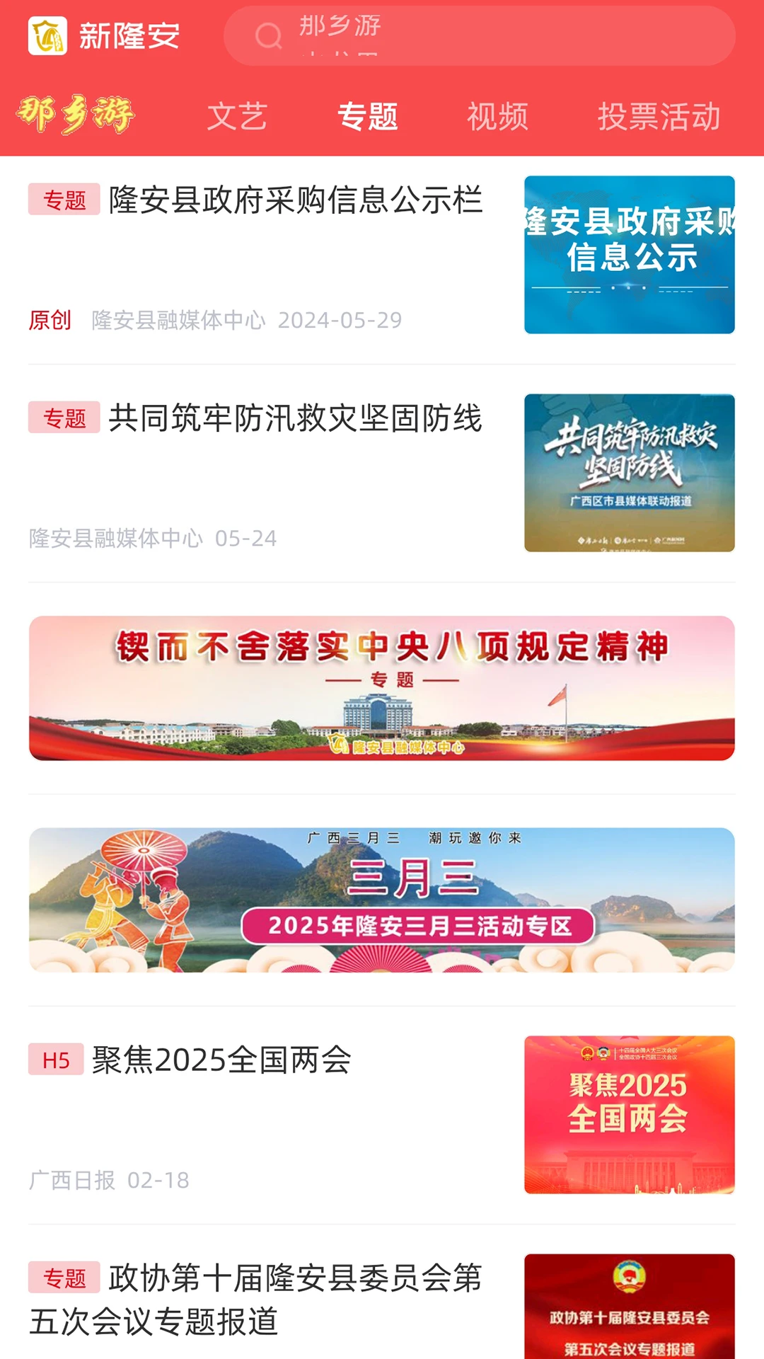 新隆安1.9.1140 本地资讯阅读