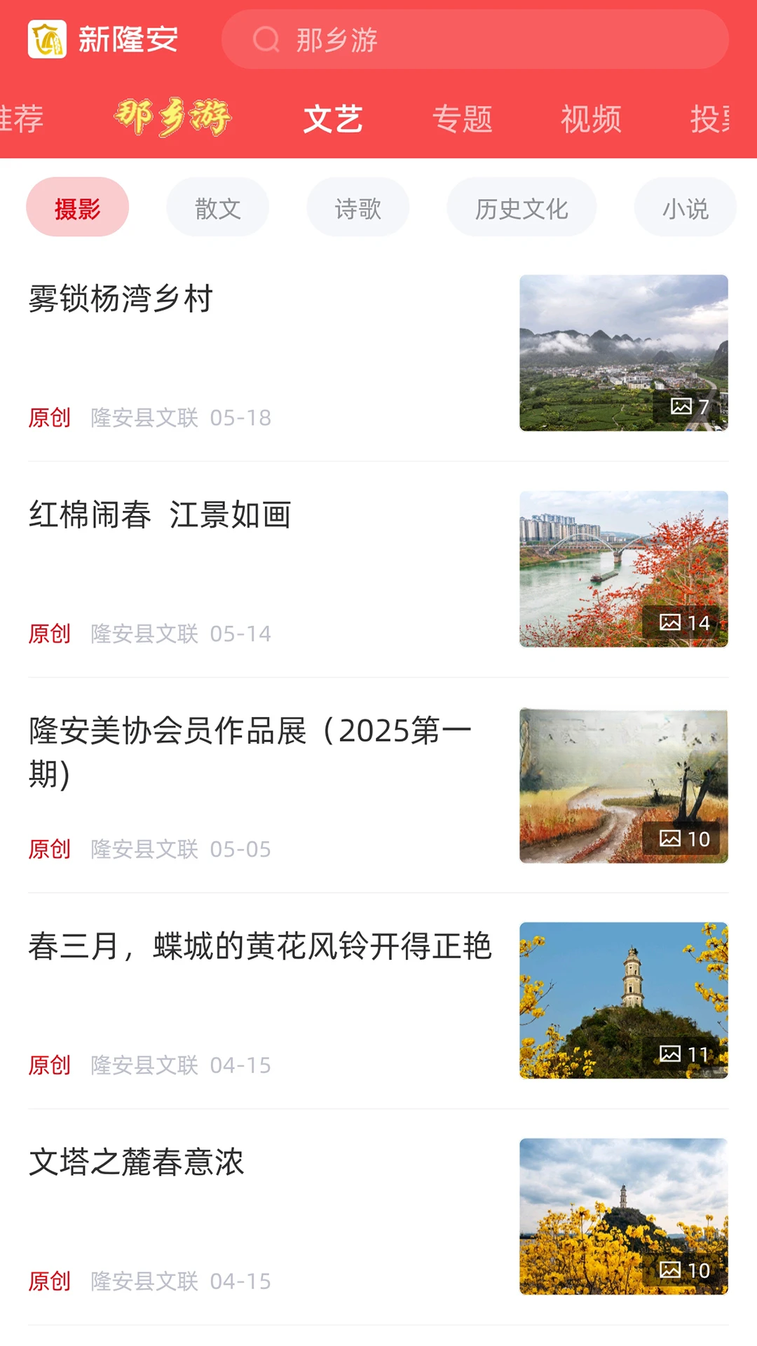 新隆安1.9.1140 本地资讯阅读