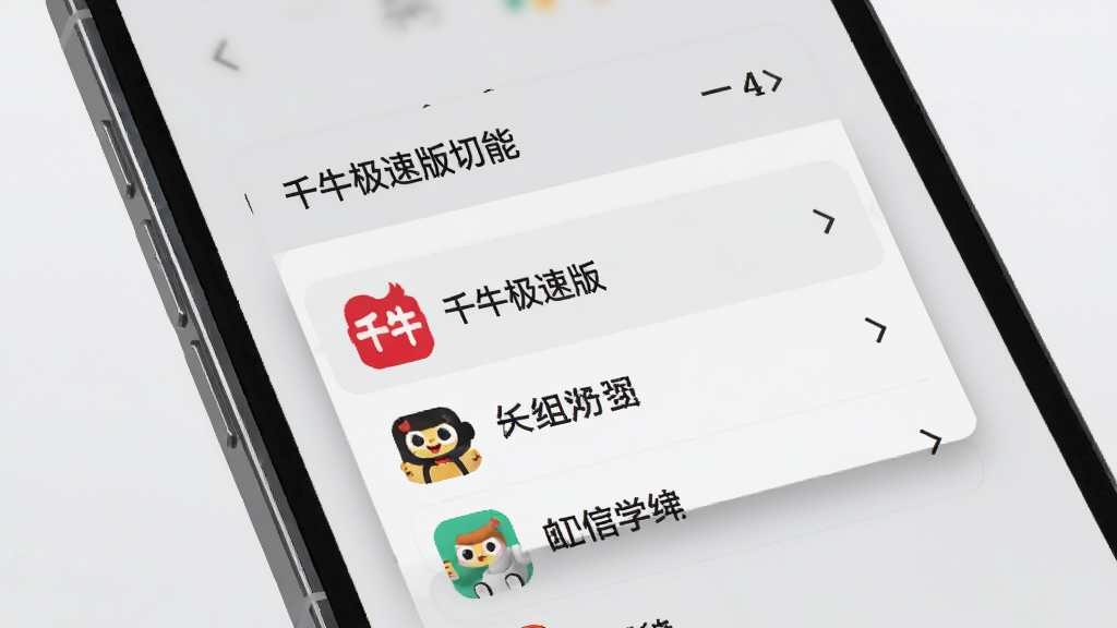 千牛极速版多店铺切换功能展示图,画面为手机屏幕特写,屏幕中央显示店铺切换下拉菜单,菜单中包含多个店铺名称和图标,背景为淡灰色,整体风格清新简约,细节清晰展示菜单阴影和文字,画质干净,无多余元素