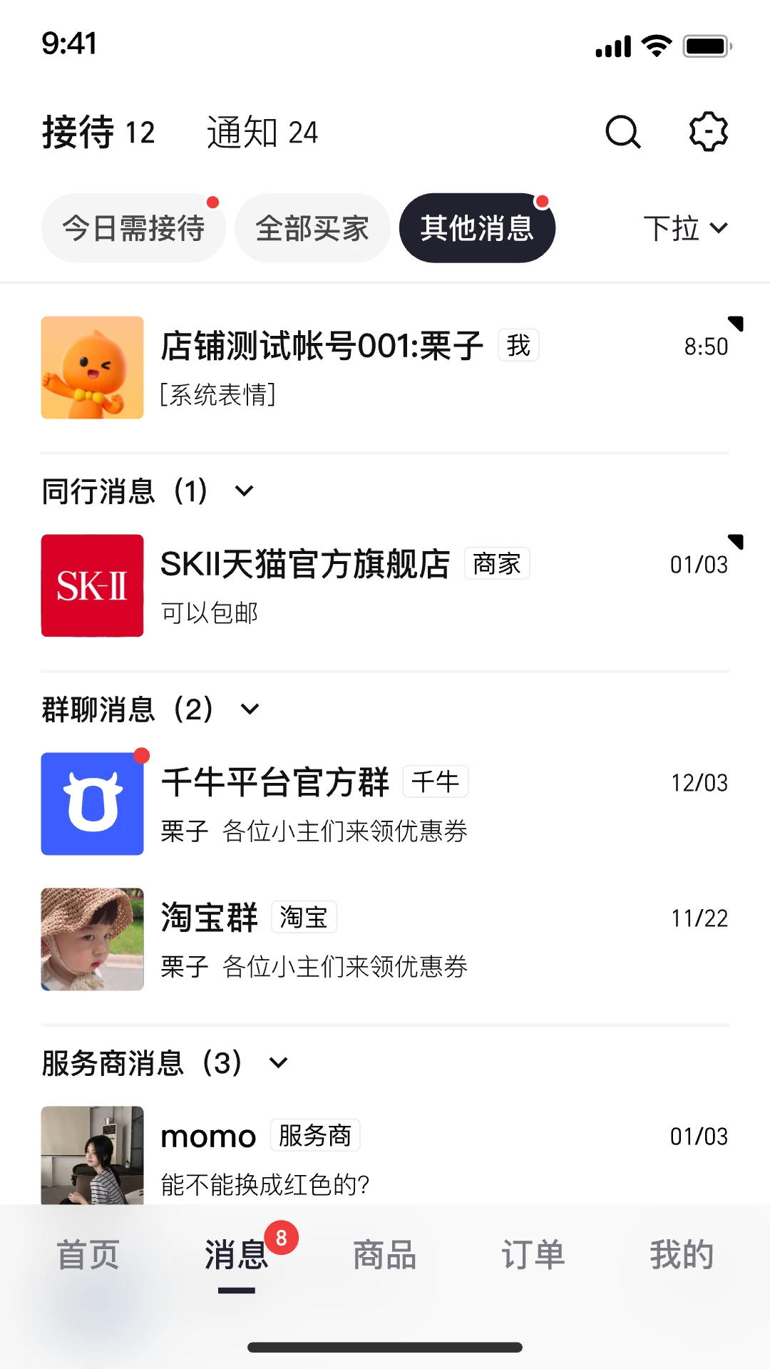 千牛极速版0.0.16 移动端轻量工作台 千牛极速版0.0.16 移动端轻量工作台