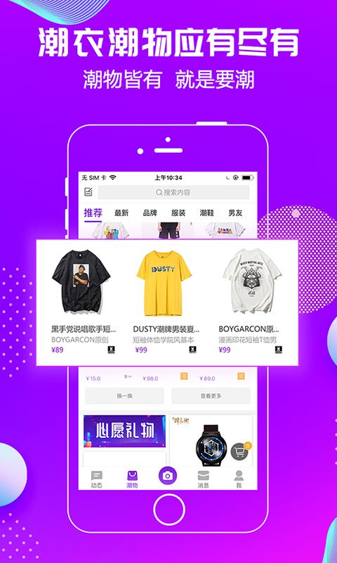 潮星球 安卓版 界面截图