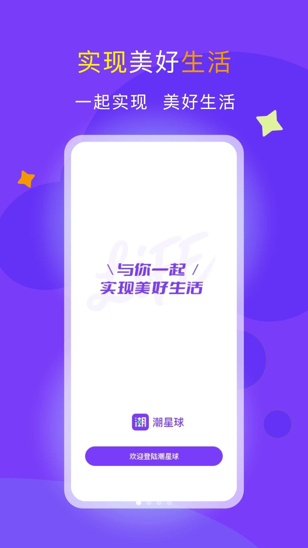 潮星球3.0.6 潮玩社区