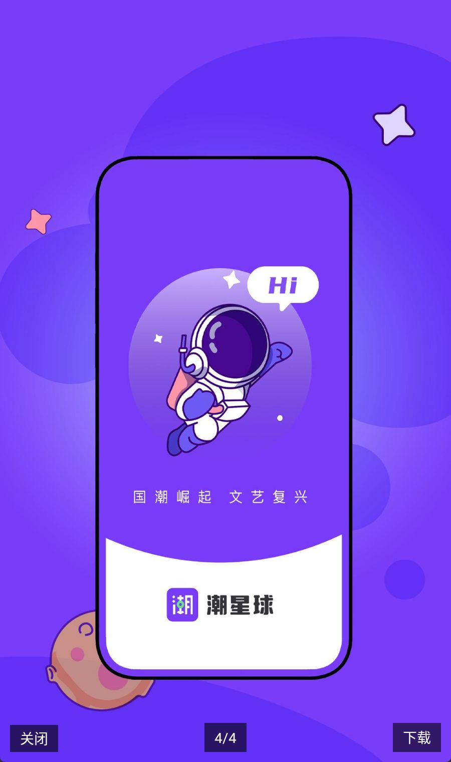 潮星球3.0.6 潮玩社区