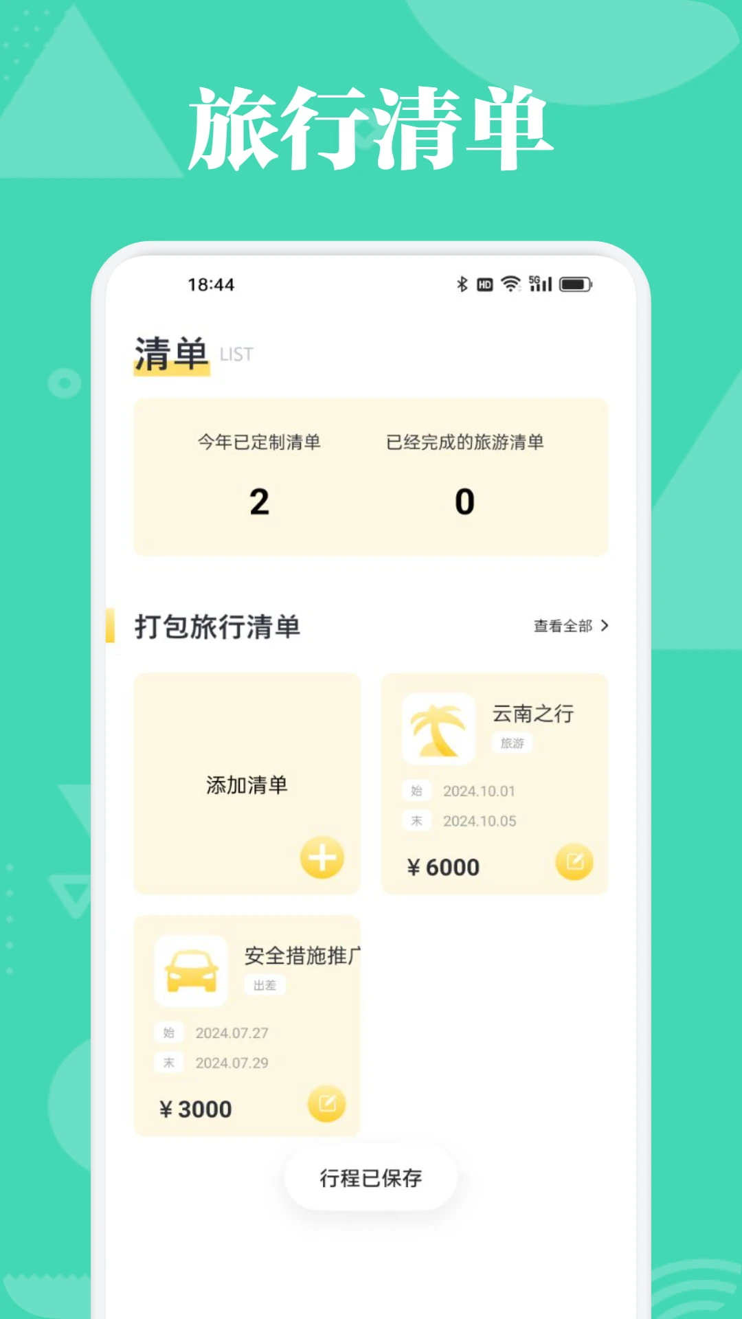 旺财1.3 手机应用助手 旺财1.3 手机应用助手