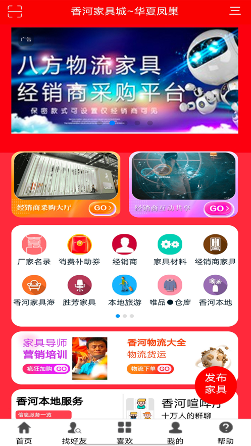 香河家具城 安卓版 卖场导航界面