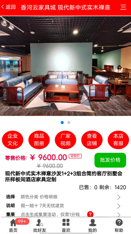 香河家具城 安卓版 应用界面截图