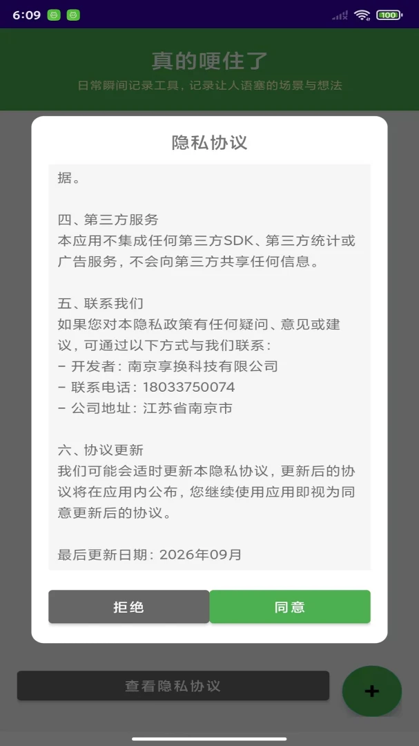 真的哽住了1.0 趣味整蛊互动 真的哽住了1.0 趣味整蛊互动