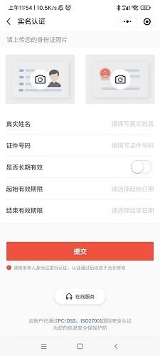 云账户 安卓版 签约界面