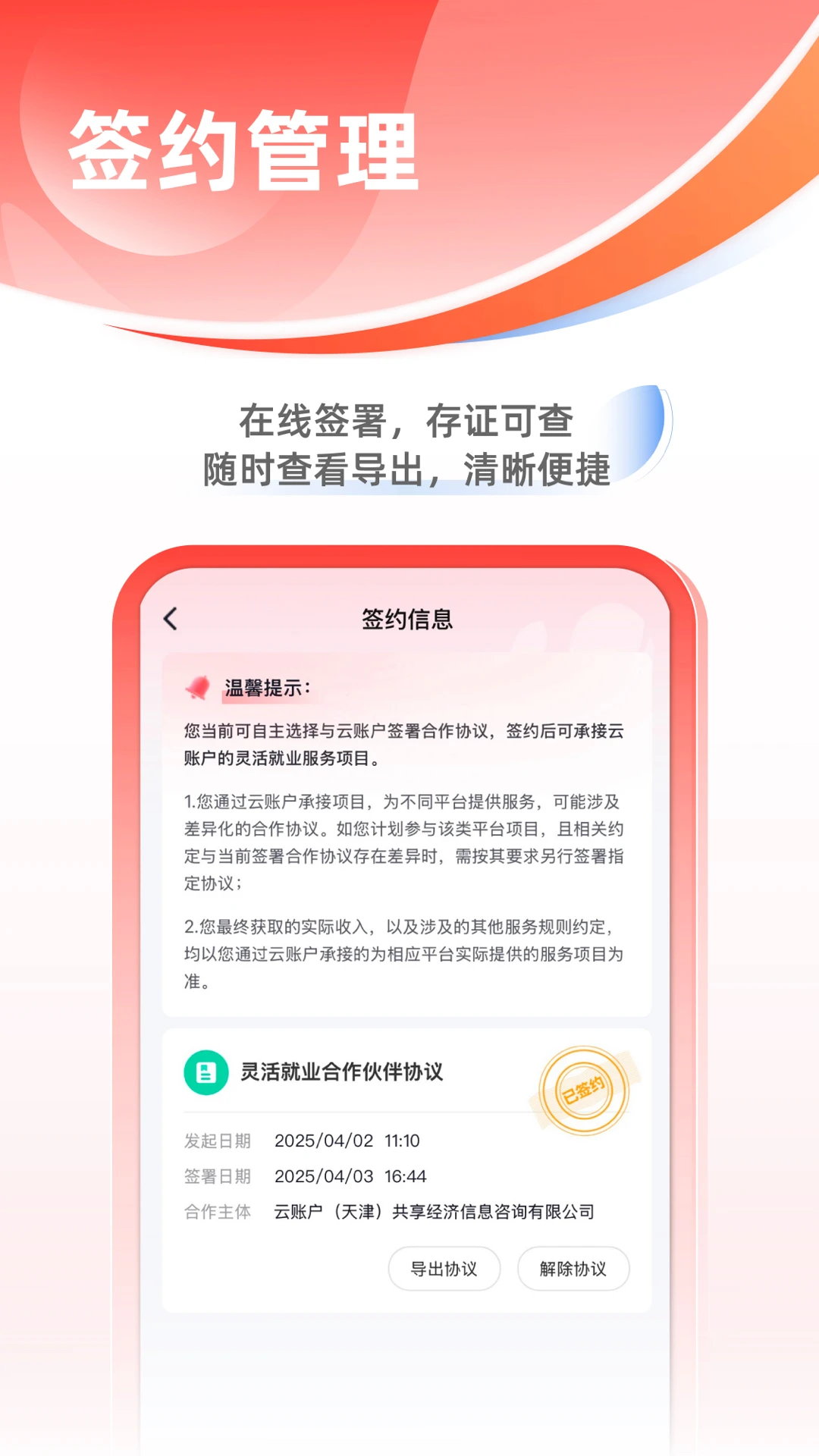 云账户4.3.28 灵活用工管理 云账户4.3.28 灵活用工管理