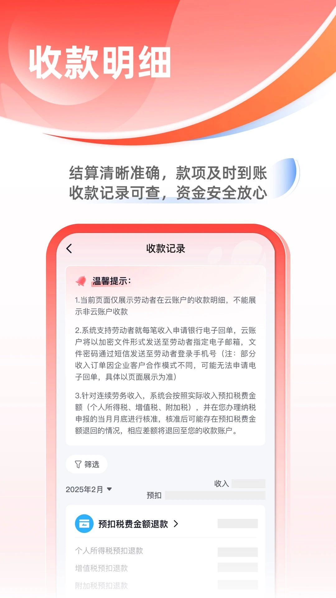 云账户4.3.28 灵活用工管理 云账户4.3.28 灵活用工管理