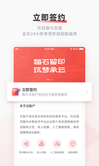 云账户4.3.28 灵活用工管理 云账户4.3.28 灵活用工管理