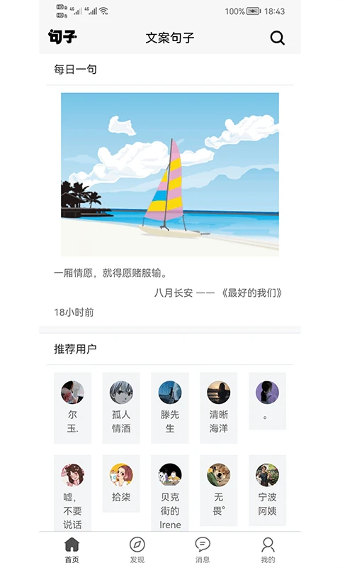 文案句子100.100.190 短句文案大全