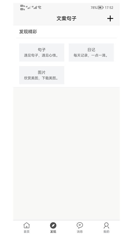文案句子安卓版 界面截图