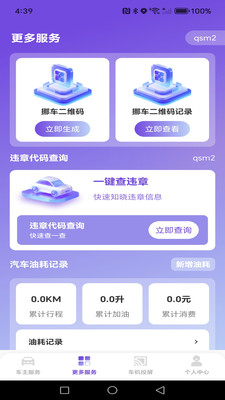 车安车主帮1.0.2.DF 车主服务助手 车安车主帮1.0.2.DF 车主服务助手