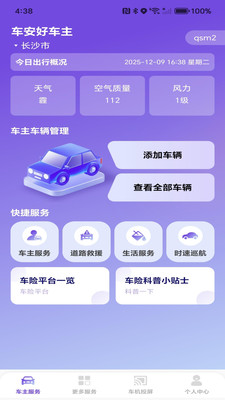 车安车主帮1.0.2.DF 车主服务助手 车安车主帮1.0.2.DF 车主服务助手