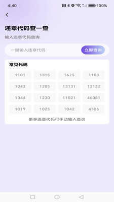 车安车主帮1.0.2.DF 车主服务助手 车安车主帮1.0.2.DF 车主服务助手