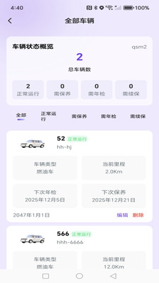 车安车主帮1.0.2.DF 车主服务助手 车安车主帮1.0.2.DF 车主服务助手