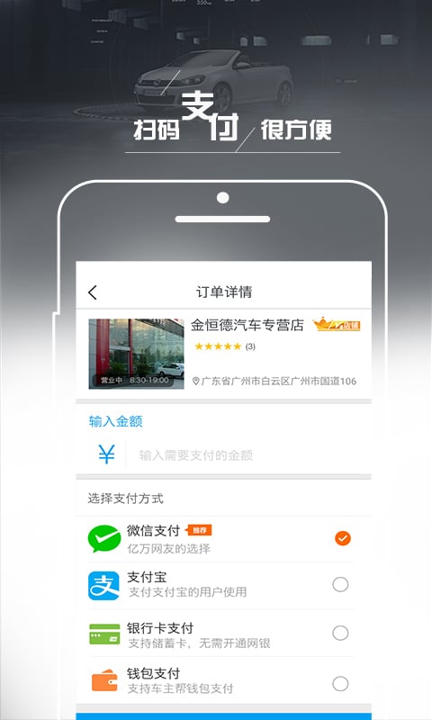 车安车主帮 安卓版 安装步骤图示