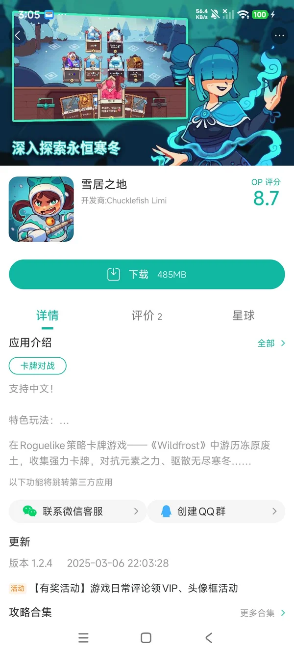 雪居之地安卓下载安装最新版本(Wildfrost)安装报错解决配图