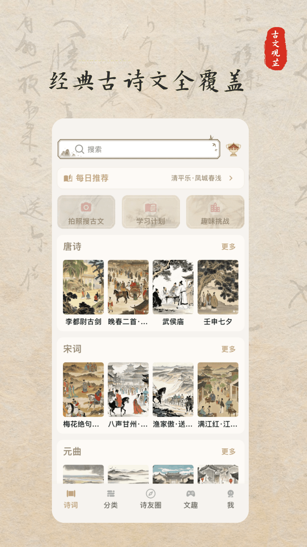 古文观芷2.9.6.6 古文阅读助手