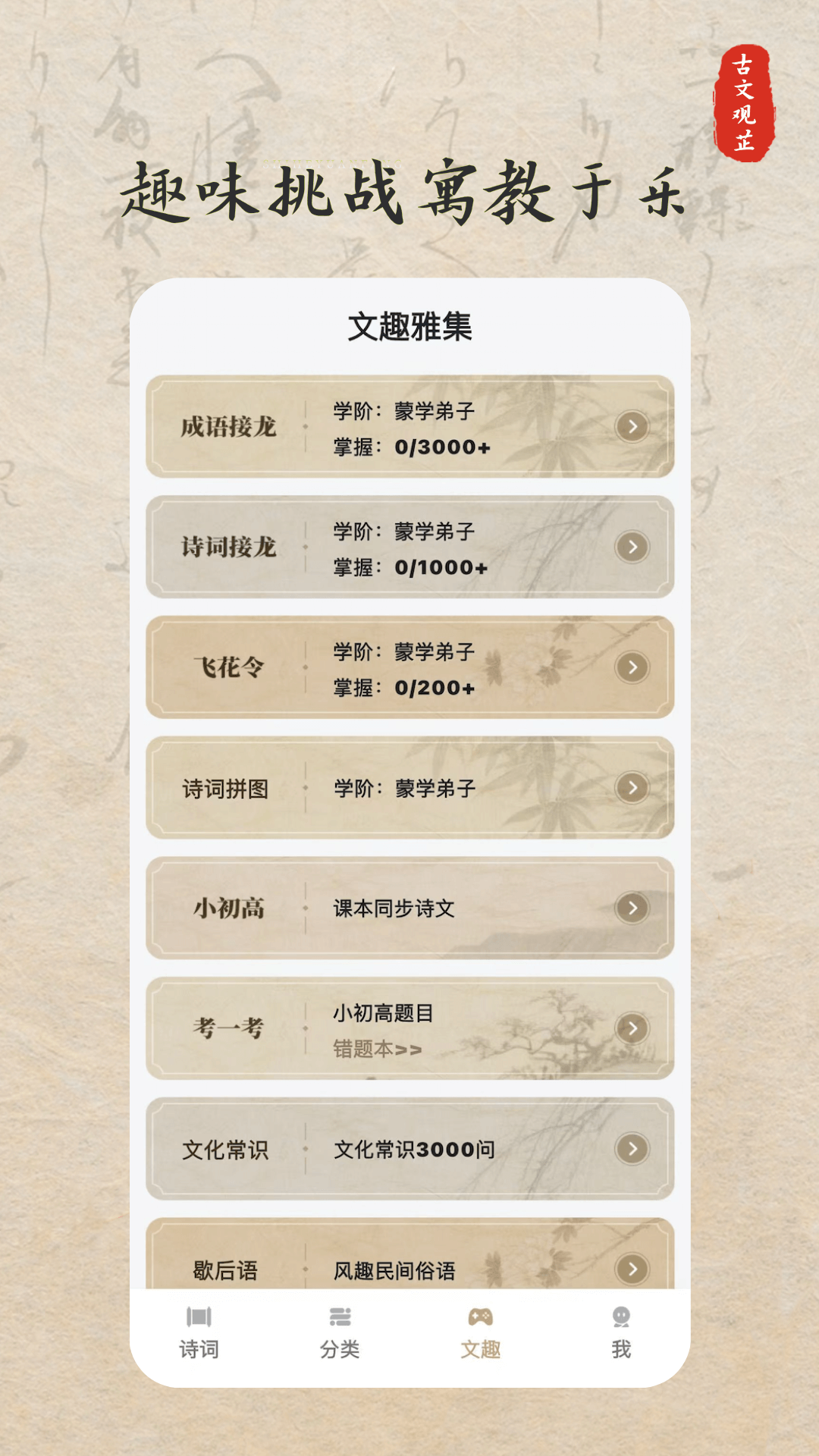 古文观芷2.9.6.6 古文阅读助手