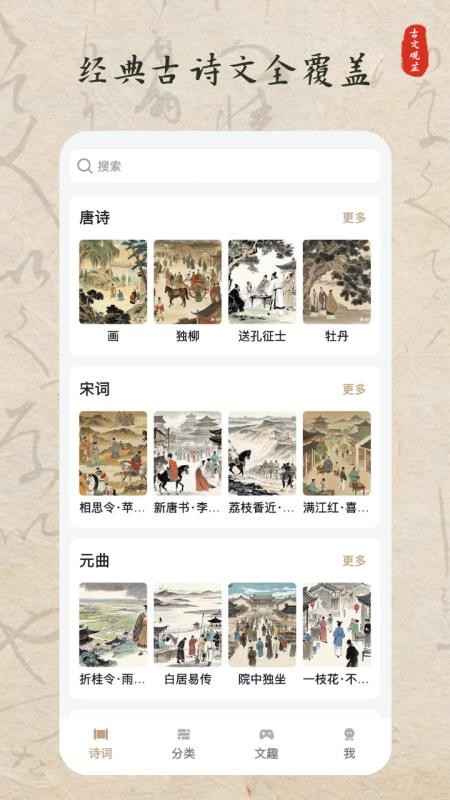 古文观芷 安卓版 阅读界面 截图