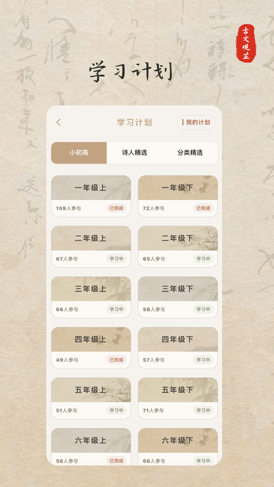 古文观芷2.9.6.6 古文阅读助手