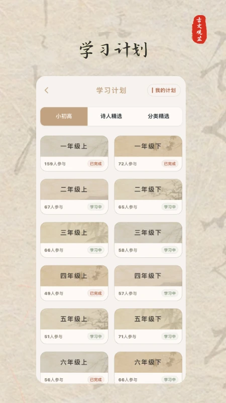 古文观芷2.9.6.6 古文阅读助手