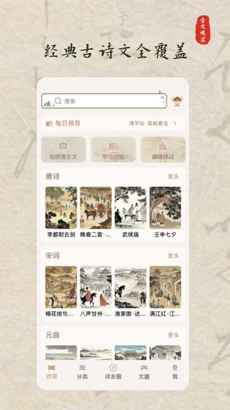 古文观芷2.9.6.6 古文阅读助手
