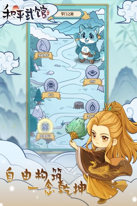 和平武馆下载安装手机版v1.1.9 最新版 和平武馆下载安装手机版v1.1.9 最新版