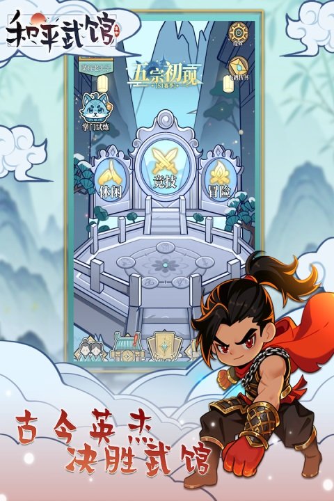 和平武馆下载安装手机版v1.1.9 最新版 和平武馆下载安装手机版v1.1.9 最新版