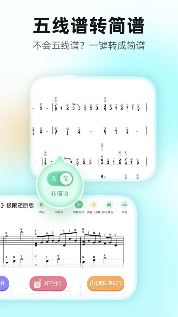 虫虫钢琴5.1.24 钢琴曲谱学习 虫虫钢琴5.1.24 钢琴曲谱学习