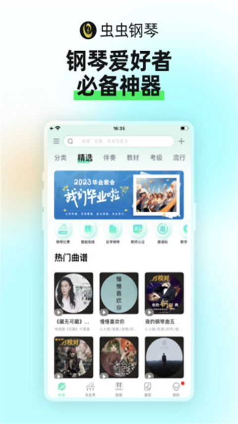 虫虫钢琴5.1.24 钢琴曲谱学习 虫虫钢琴5.1.24 钢琴曲谱学习