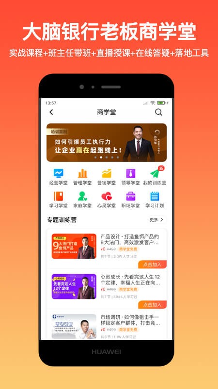 大脑营行 安卓版 课程界面截图