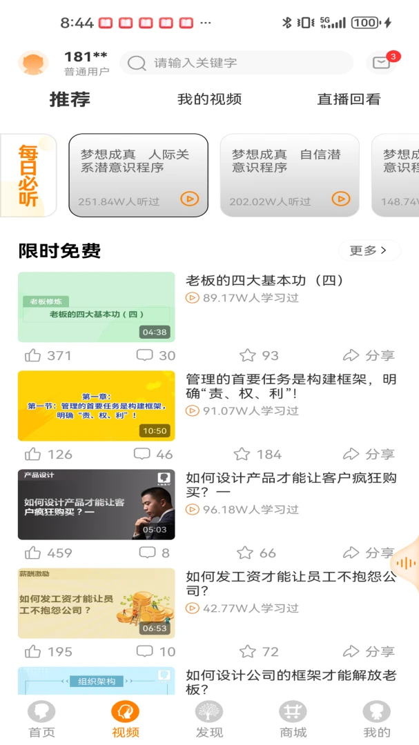大脑营行3.2.2 企业管理学习 大脑营行3.2.2 企业管理学习