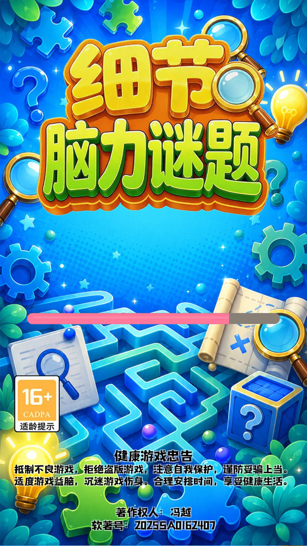 细节瞬移谜题 安卓版 游戏画面