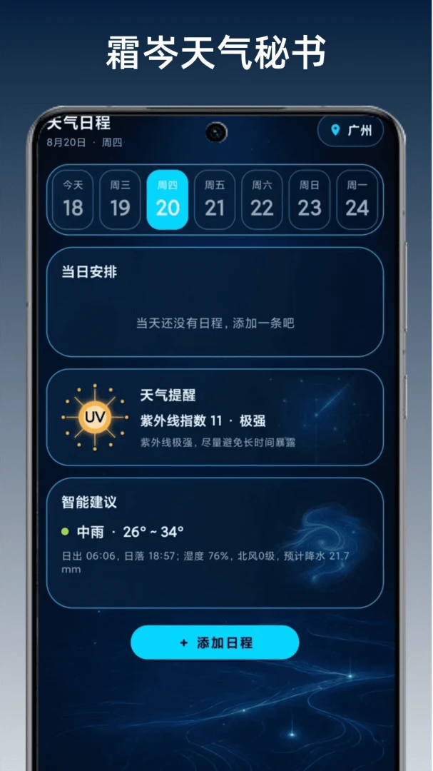 霜岑天气秘书1.3 精准天气预报 霜岑天气秘书1.3 精准天气预报